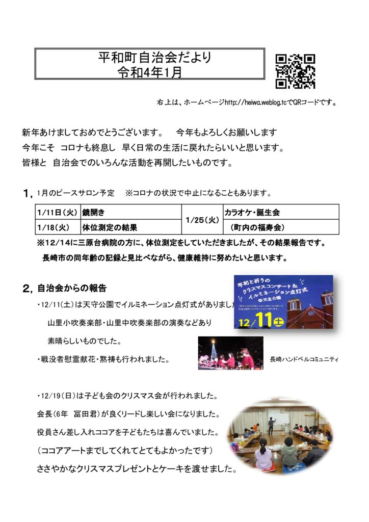 ホームページ151　令和4年1月の自治会だより001.pdf.のサムネイル